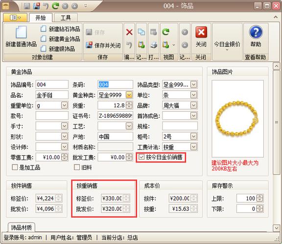 傲蓝珠宝管理系统黄金饰品按重销售管理 - 珠宝销售软件功能特性