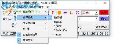 机械设计常用材料计算工具 机械设计常用材料重量计算器 17.9.2618 绿色版 河东下载站